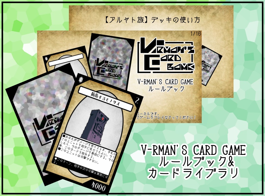 V-RMAN'S CARD GAME ルールブック/カードライブラリ