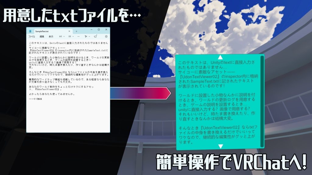 【VRChat】UdonTextViewer02