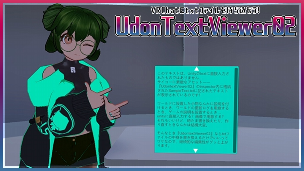 【VRChat】UdonTextViewer02