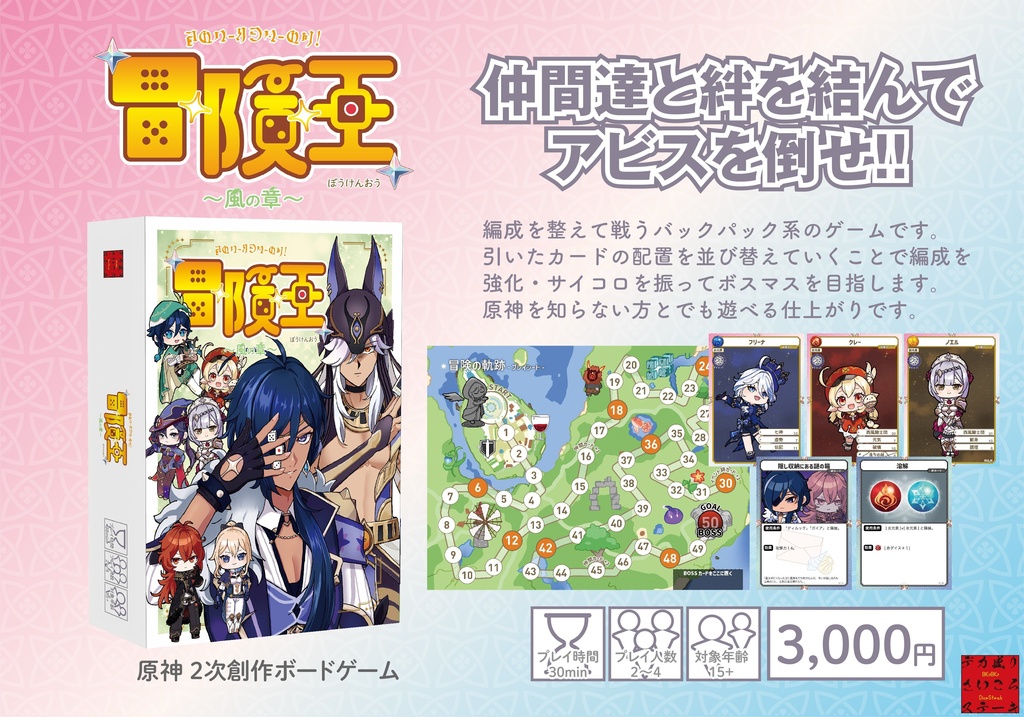 原神二次創作ボードゲーム「冒険王」