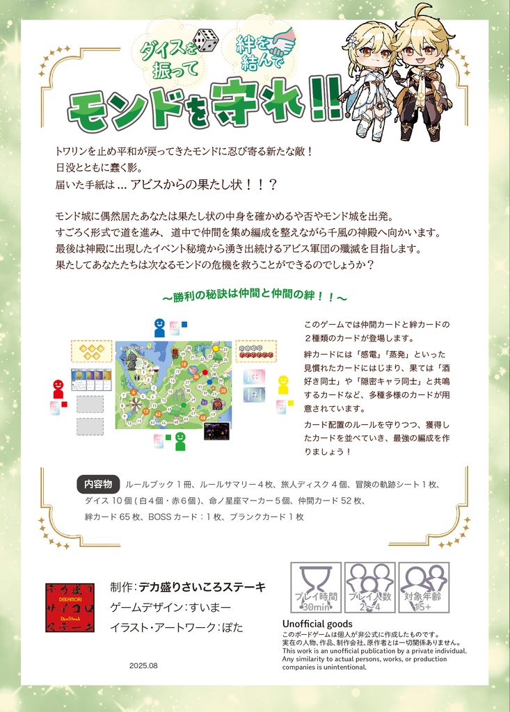原神二次創作ボードゲーム「冒険王」