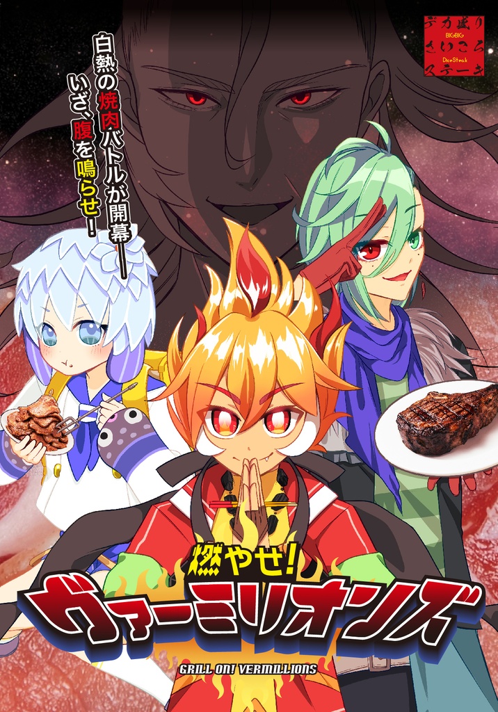 ボードゲーム「燃やせ！ヴァーミリオンズ」