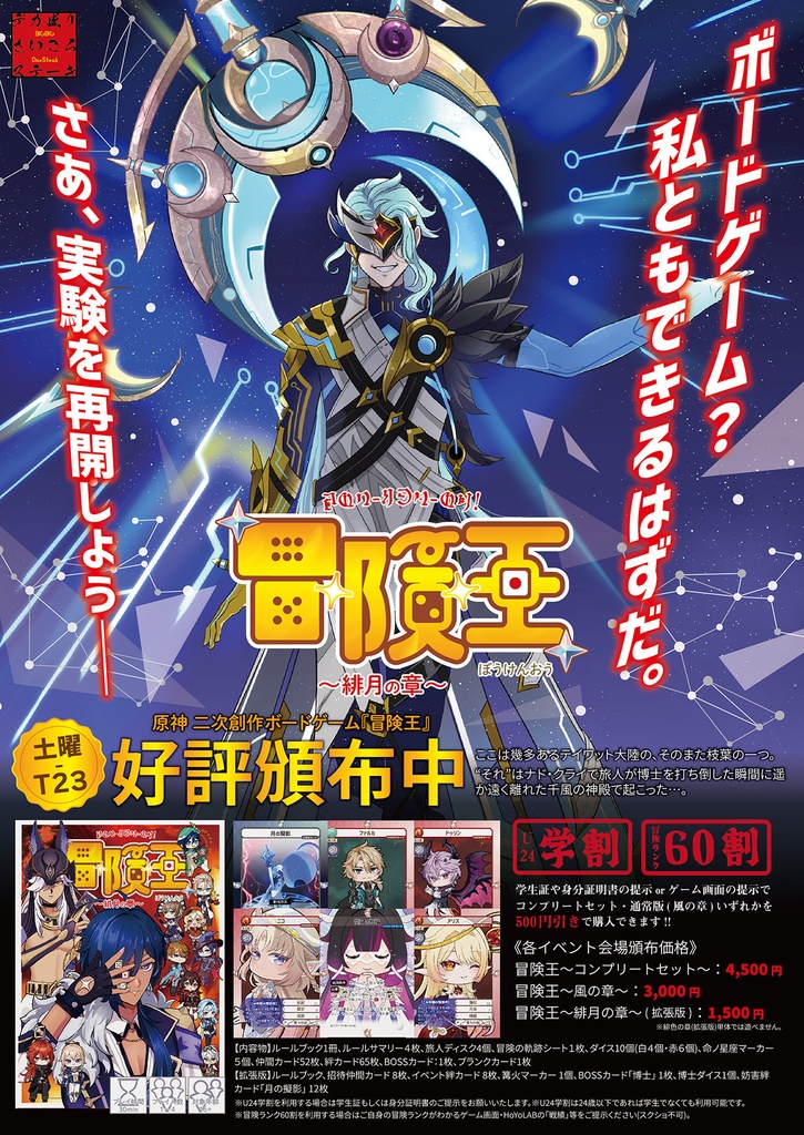 冒険王拡張版～緋月の章～