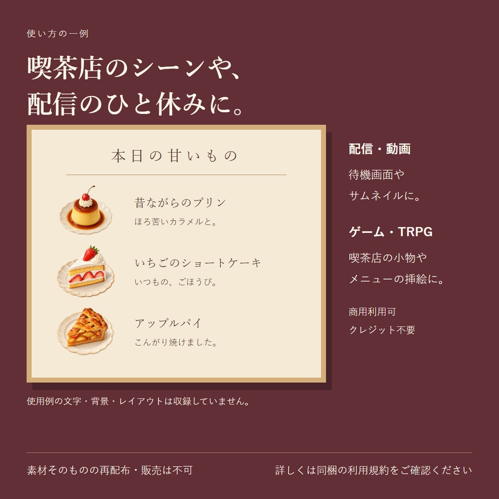 喫茶店の甘いもの|透過PNG素材16種類【無料サンプルあり】