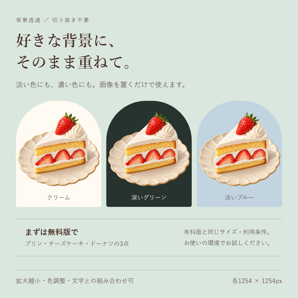 喫茶店の甘いもの|透過PNG素材16種類【無料サンプルあり】