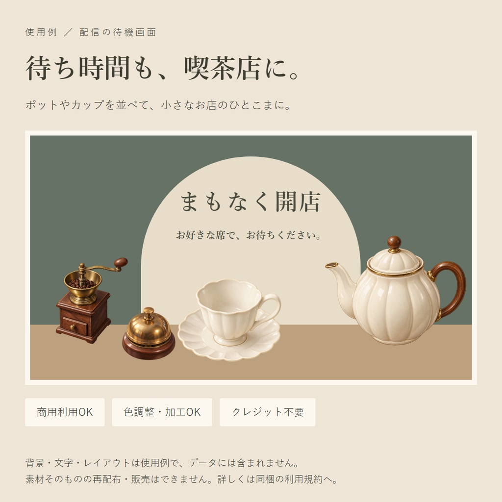 喫茶店の道具 | 透過PNG素材12種類【無料サンプルあり】