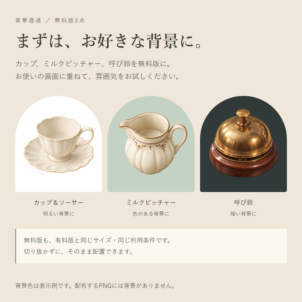 喫茶店の道具 | 透過PNG素材12種類【無料サンプルあり】