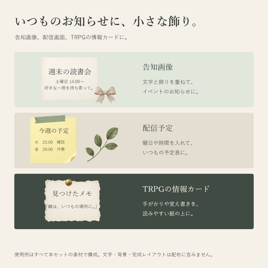 やさしい紙と飾り|透過PNG素材12種類【完全無料】