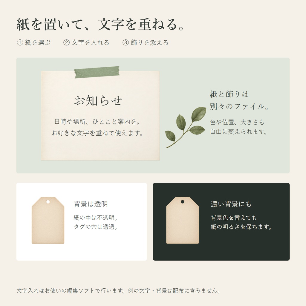 やさしい紙と飾り|透過PNG素材12種類【完全無料】