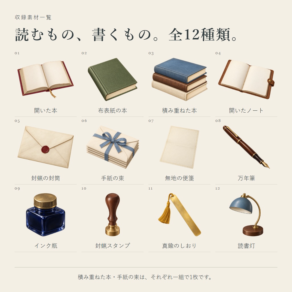 読書と手紙の小物|透過PNG素材12種類【無料サンプルあり】