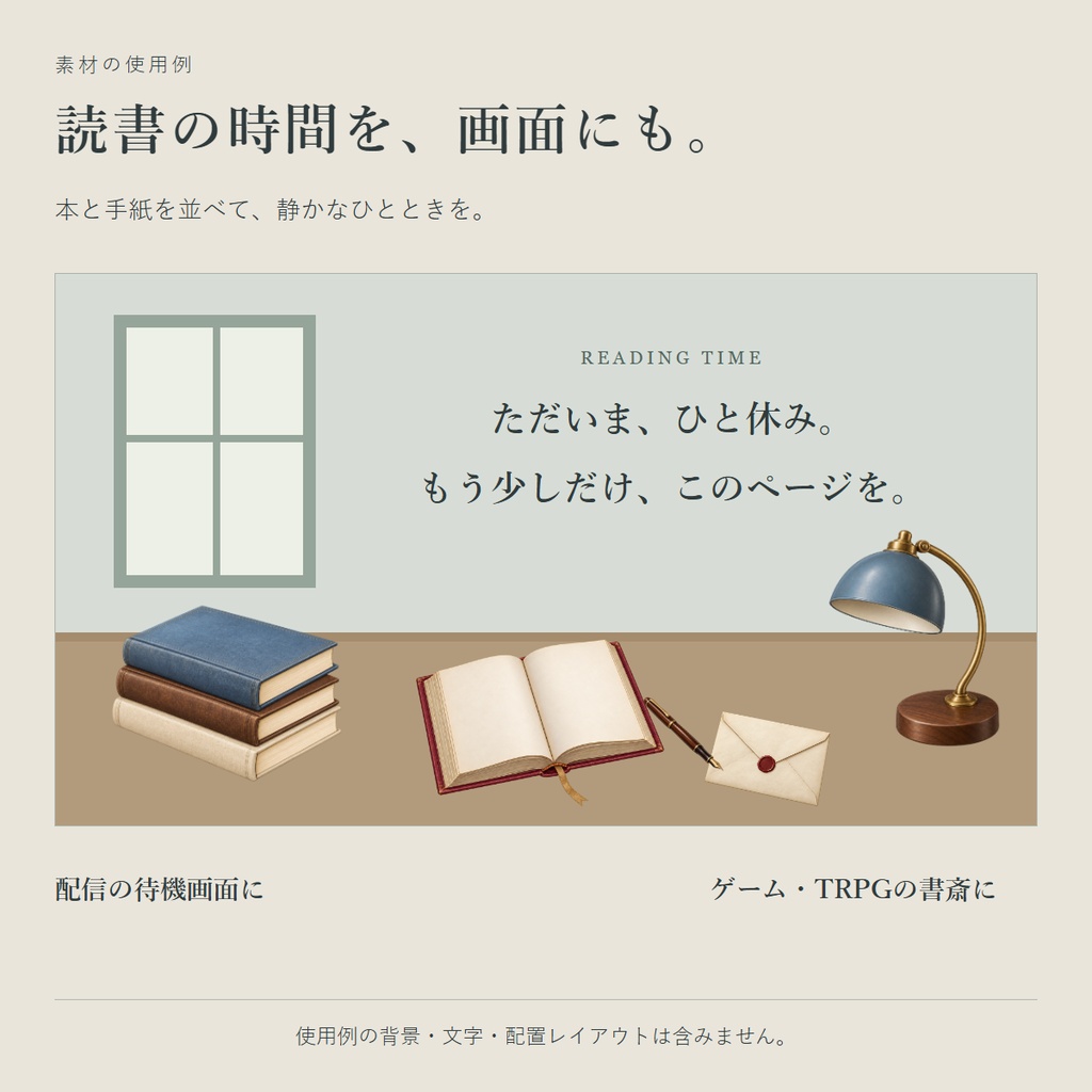 読書と手紙の小物|透過PNG素材12種類【無料サンプルあり】