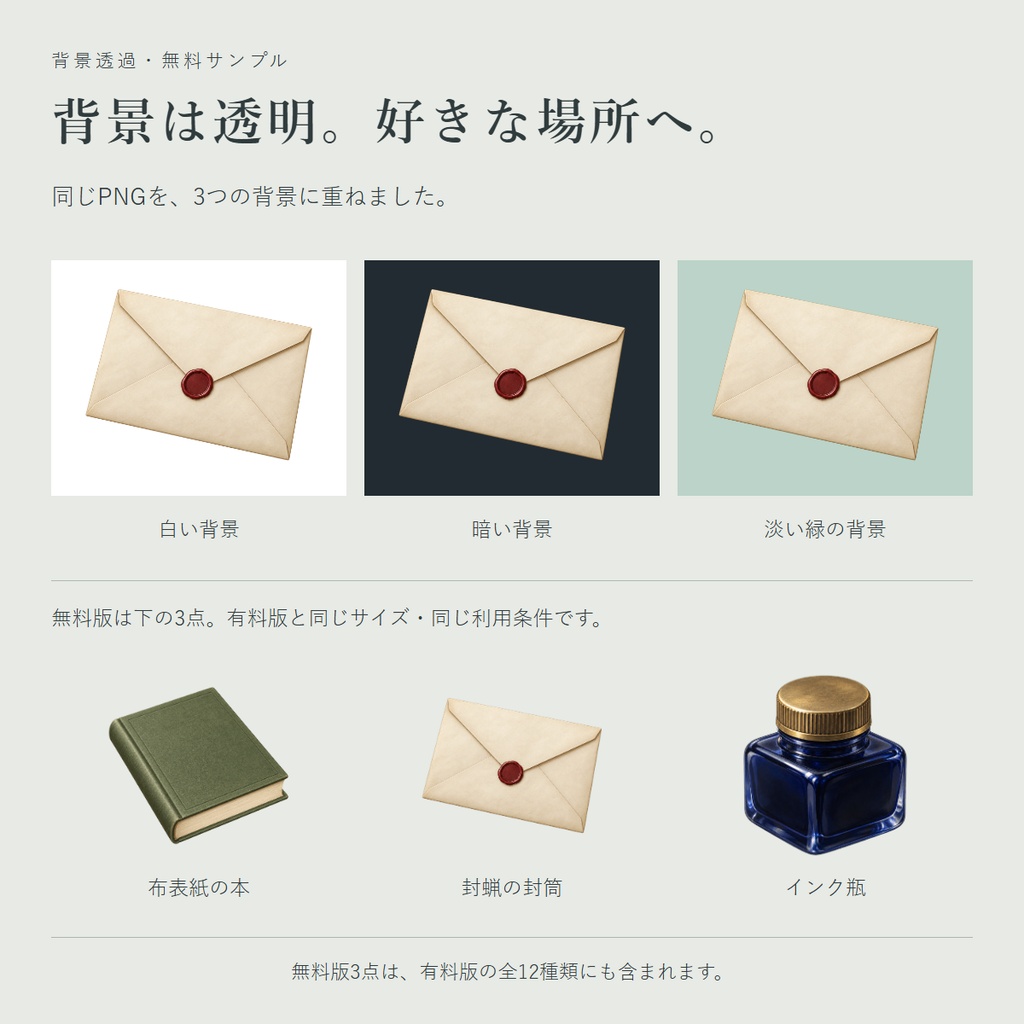 読書と手紙の小物|透過PNG素材12種類【無料サンプルあり】