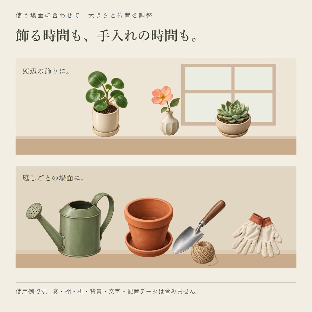 窓辺と庭しごとの小物 |透過PNG素材12種類【無料サンプルあり】