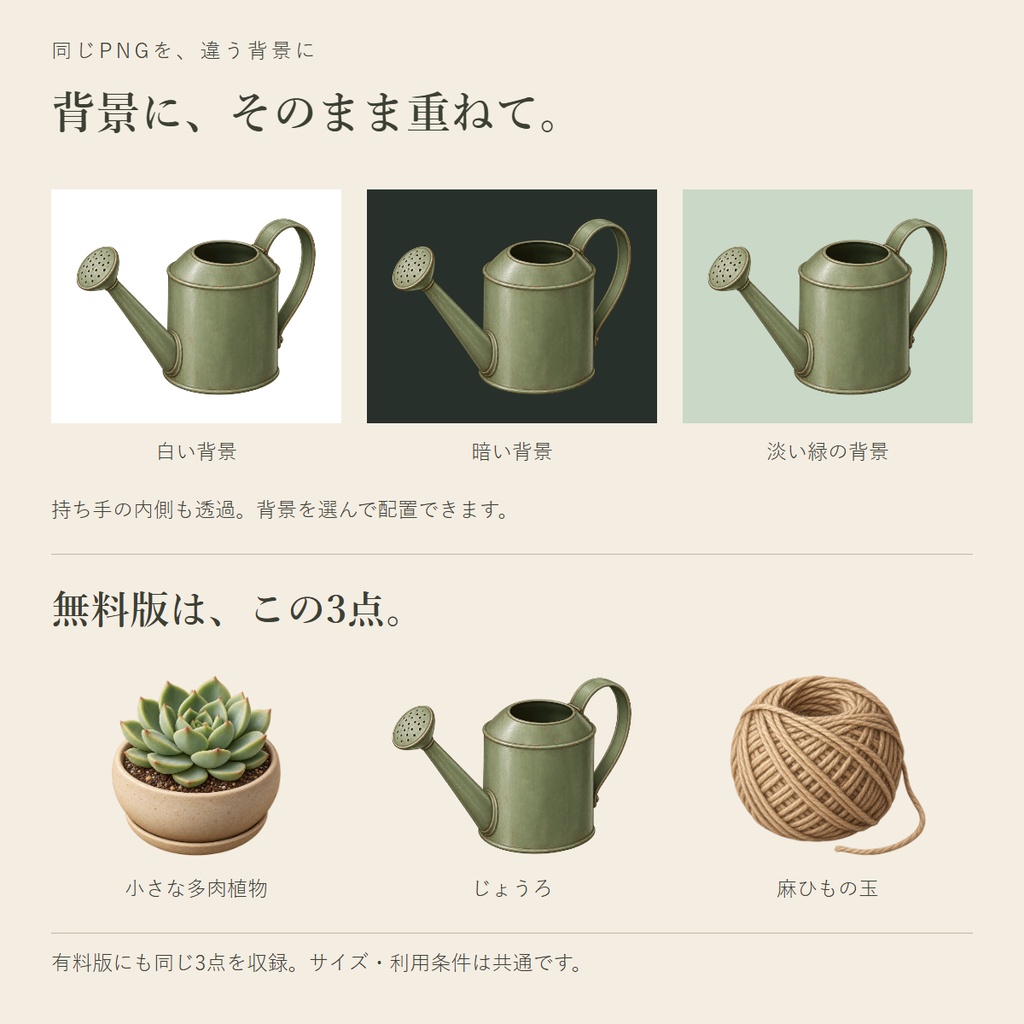 窓辺と庭しごとの小物 |透過PNG素材12種類【無料サンプルあり】