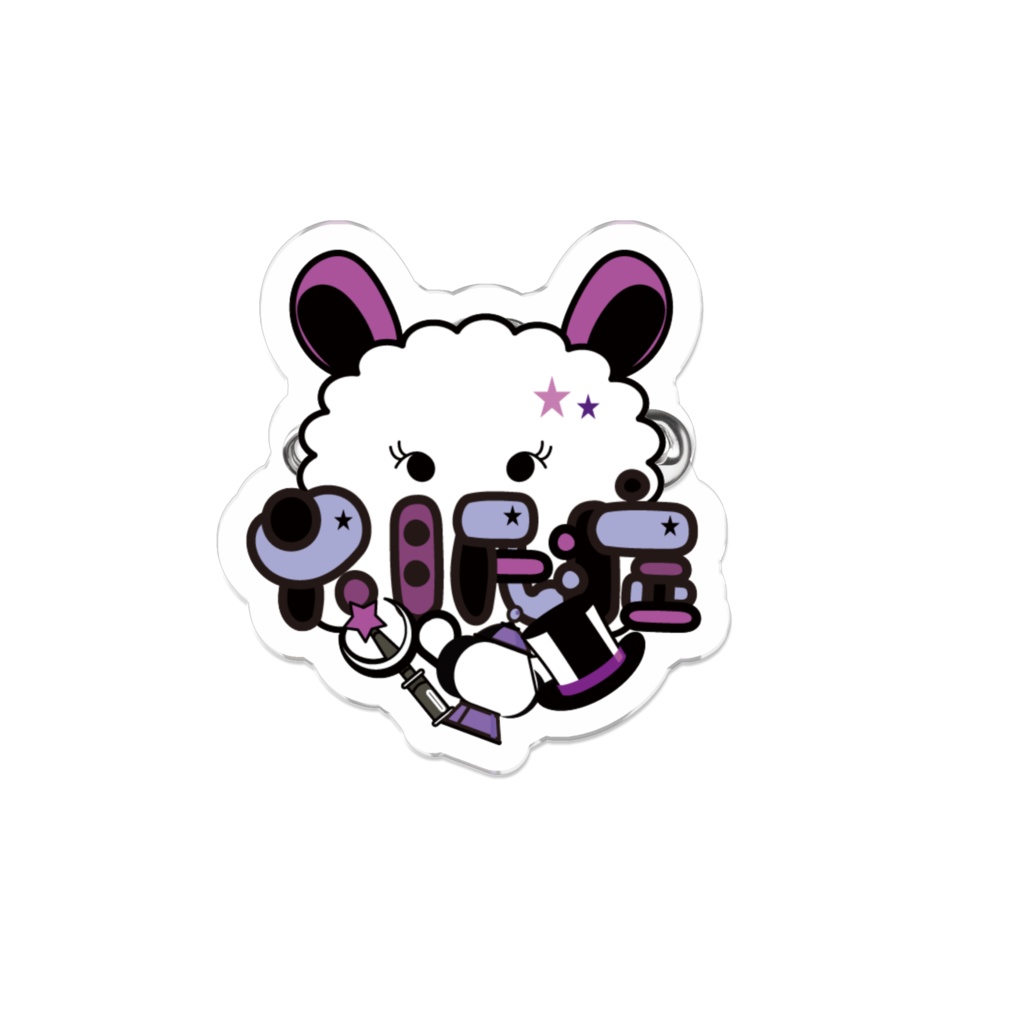 不眠症ちゃん(紫)アクリルバッジ