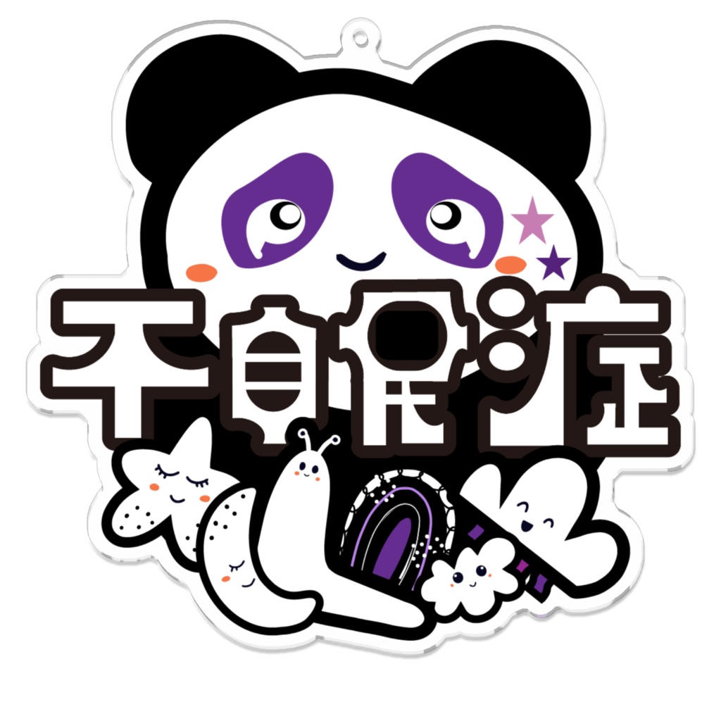 不眠症キーホルダー(パンダ)