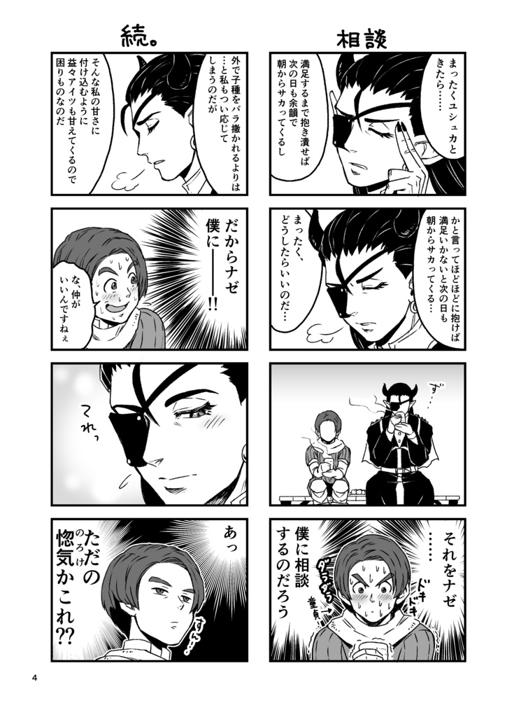 エックス君の相談室