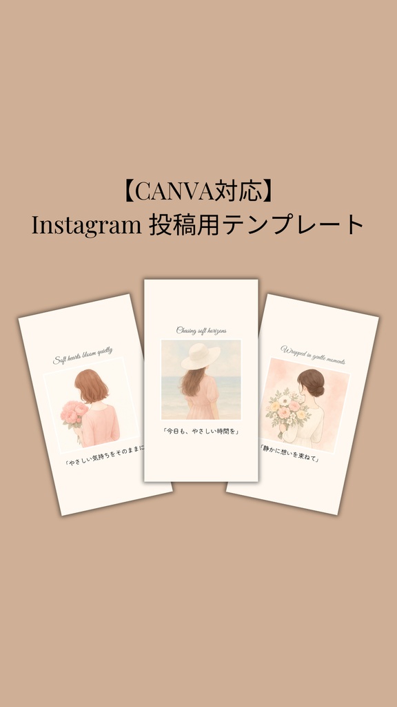 【Canva template】Instagramリール用背景テンプレート3点セット
