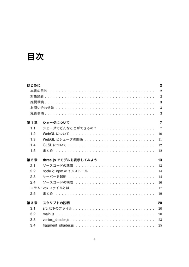 three.jsではじめるシェーダ入門