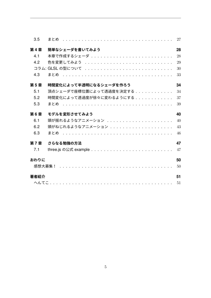 three.jsではじめるシェーダ入門