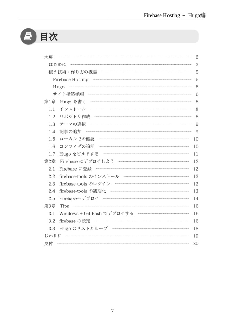 voxファイルレンダリングへの道〜構造編〜 & 爆速静的コンテンツサイトを作ろう!〜Firebase Hosting + Hugo編〜