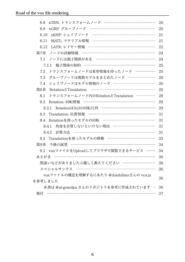 voxファイルレンダリングへの道〜構造編〜 & 爆速静的コンテンツサイトを作ろう!〜Firebase Hosting + Hugo編〜