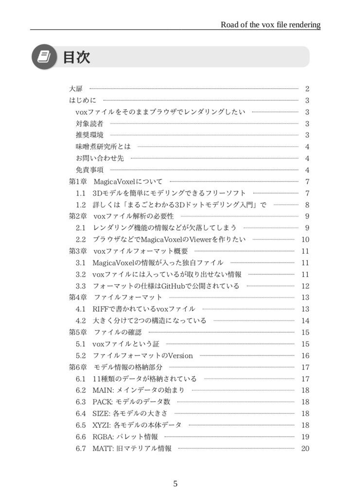 voxファイルレンダリングへの道〜構造編〜 & 爆速静的コンテンツサイトを作ろう!〜Firebase Hosting + Hugo編〜