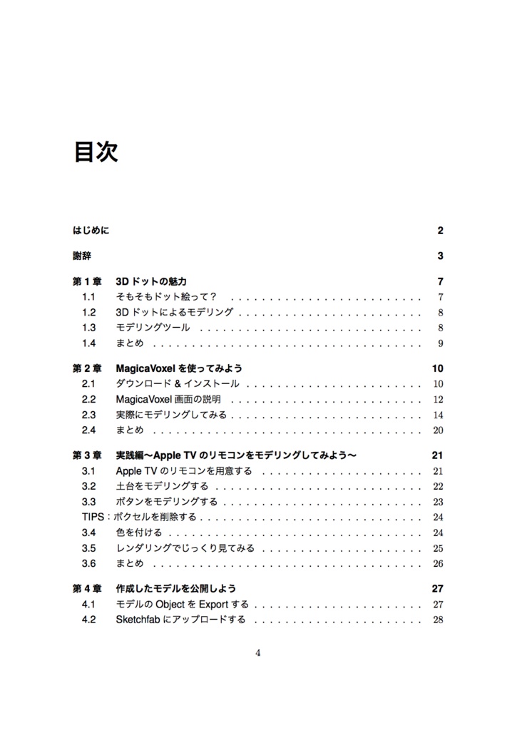 3Dドットで遊ぼう!〜はじめてのモデリング編〜