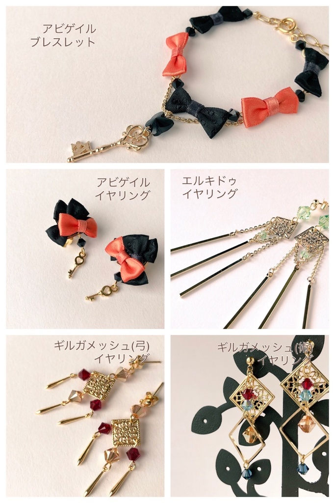 fgoイメージアクセサリー3