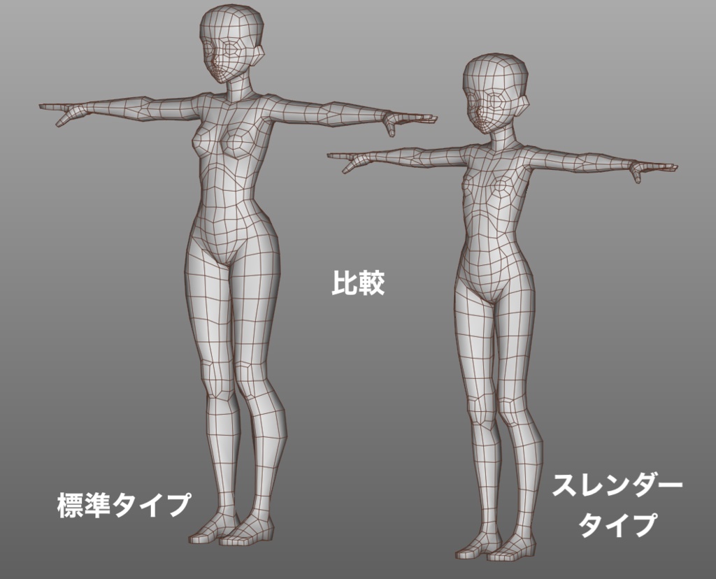 3dベース素体 スレンダータイプ ひつぢ屋 Booth