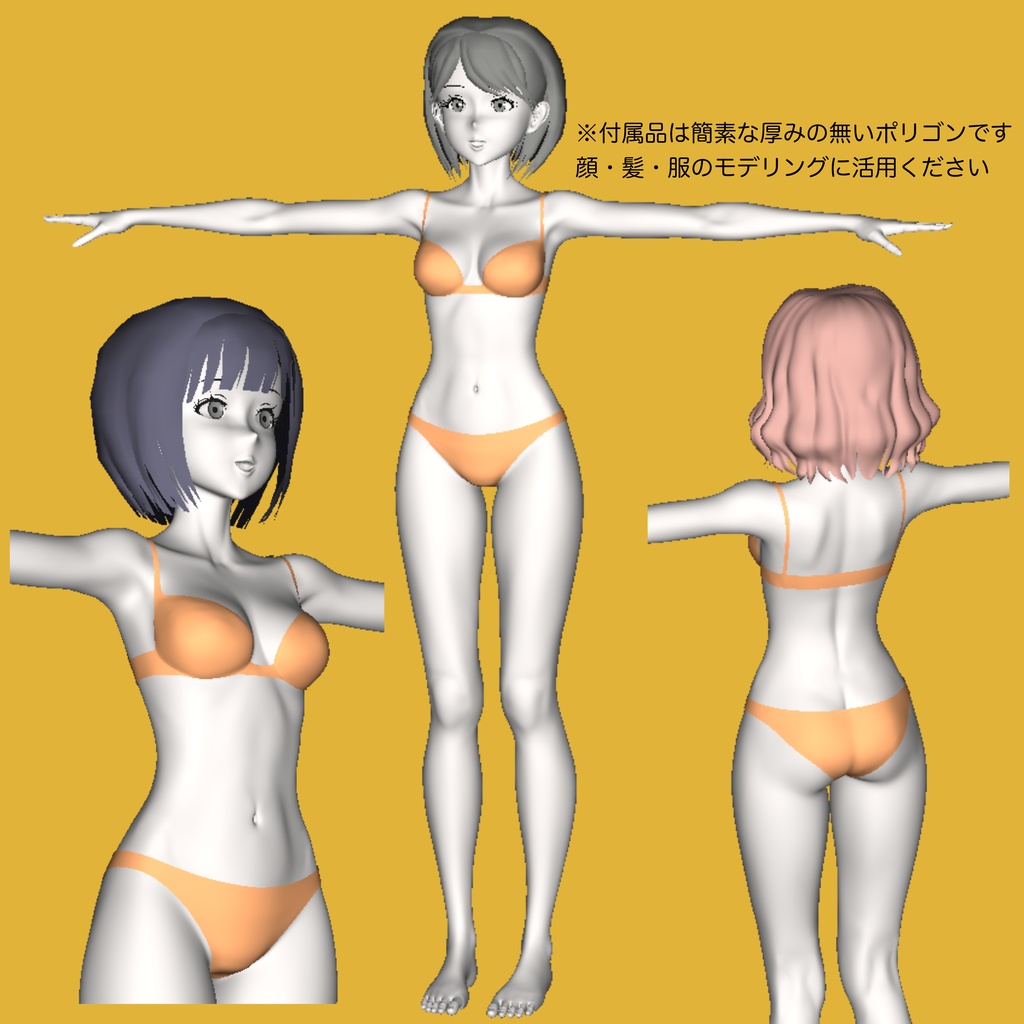 3Dベース素体HG版ver.2(標準型)