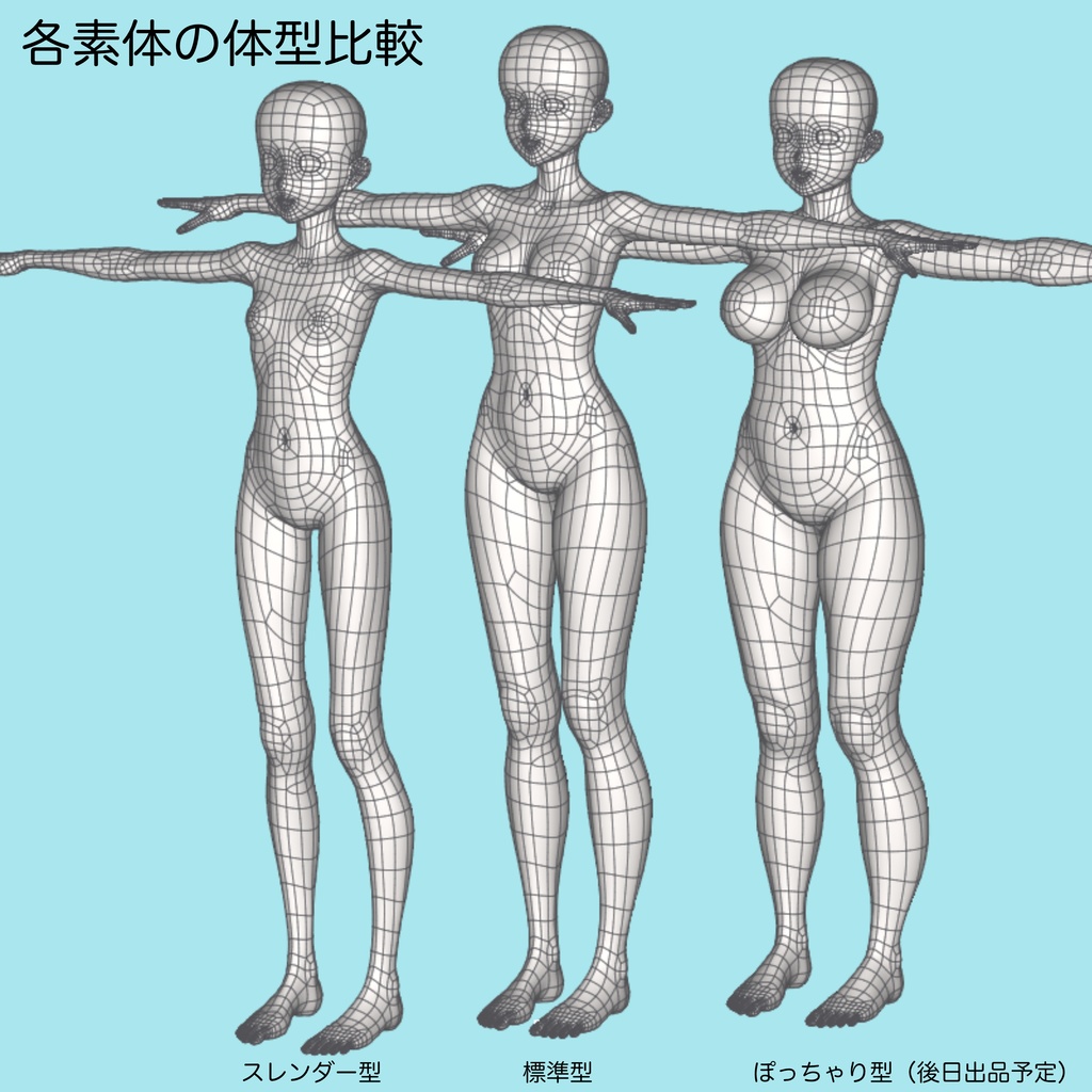 3Dベース素体HG版ver.2(スレンダー型)