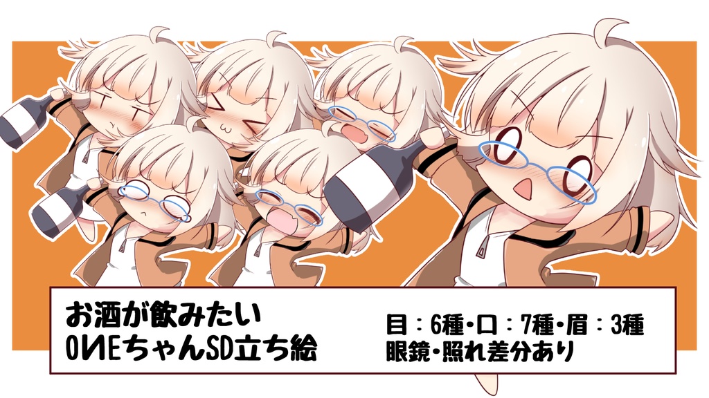 お酒が飲みたいOИEちゃんSD立ち絵