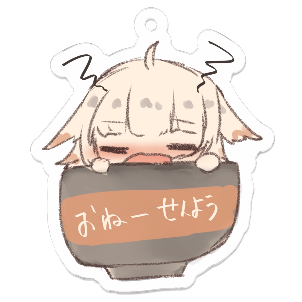 おねーアクキー
