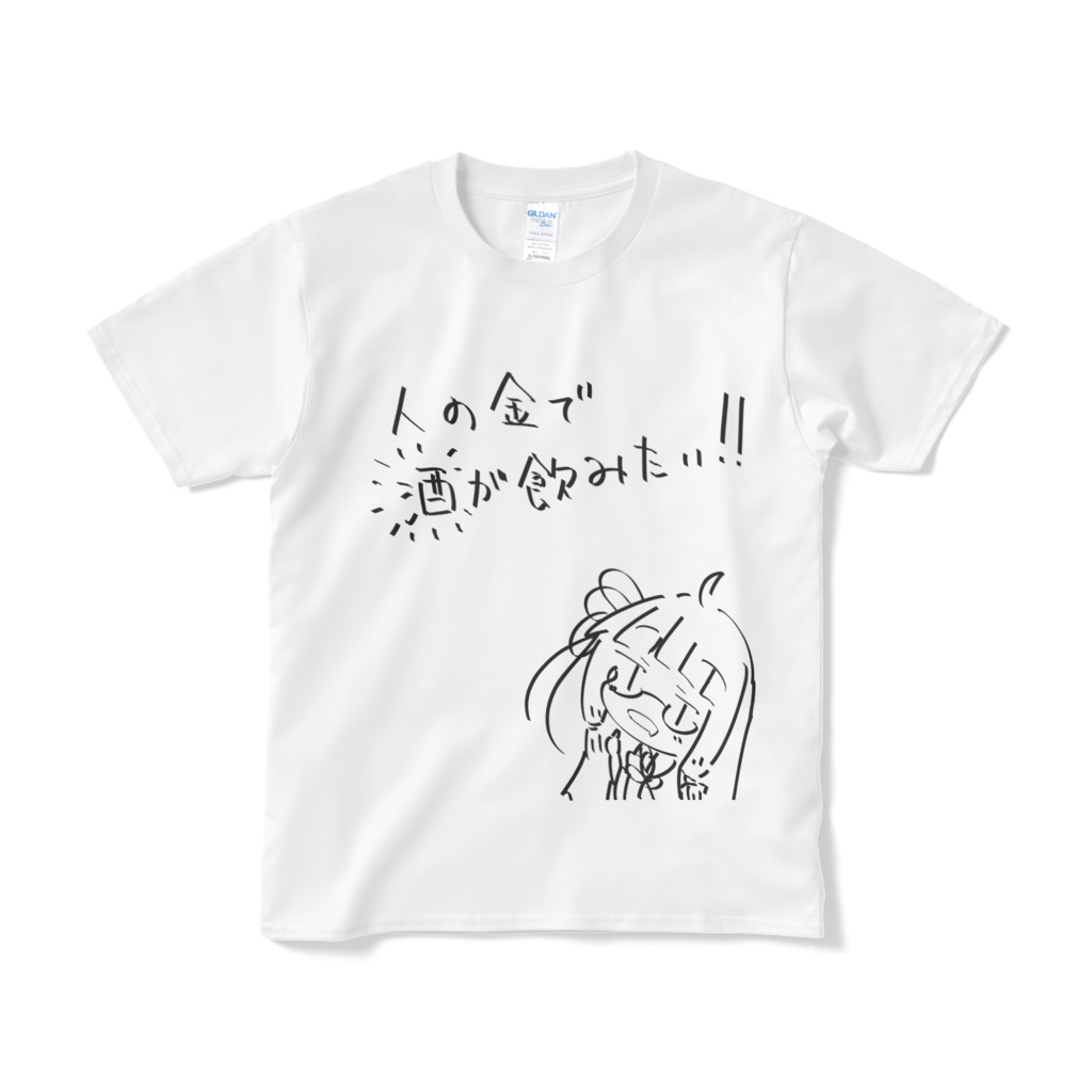 人の金でTシャツ