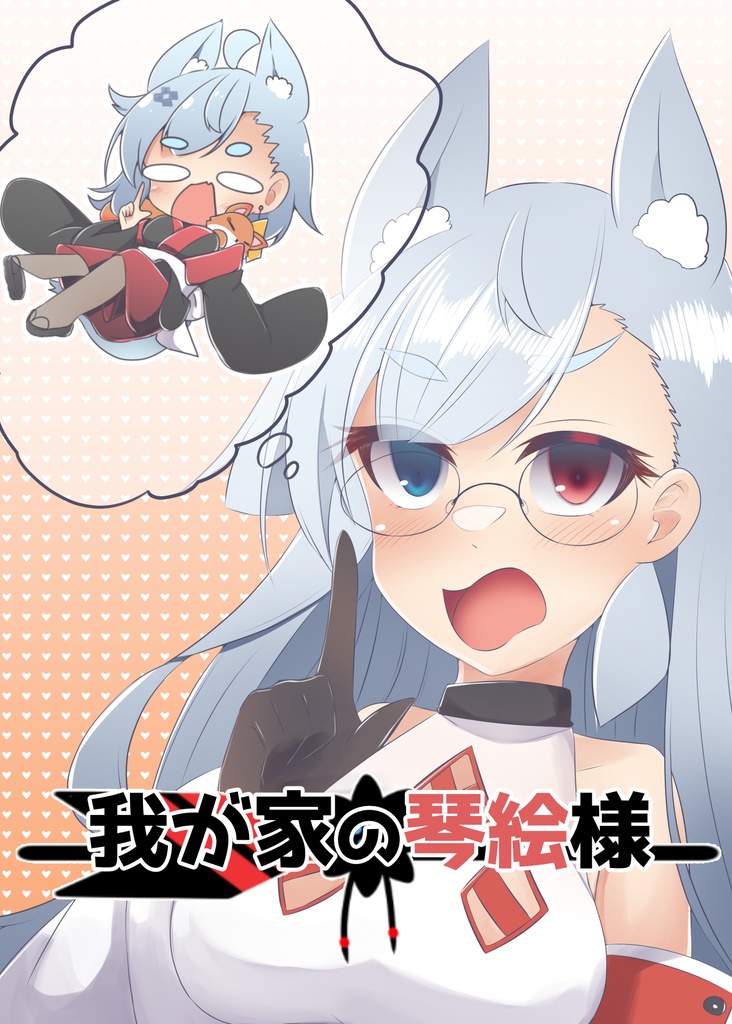 我が家の琴絵様
