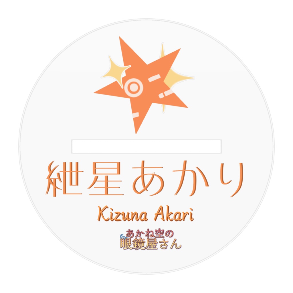 紲星あかりアクリルフィギュア