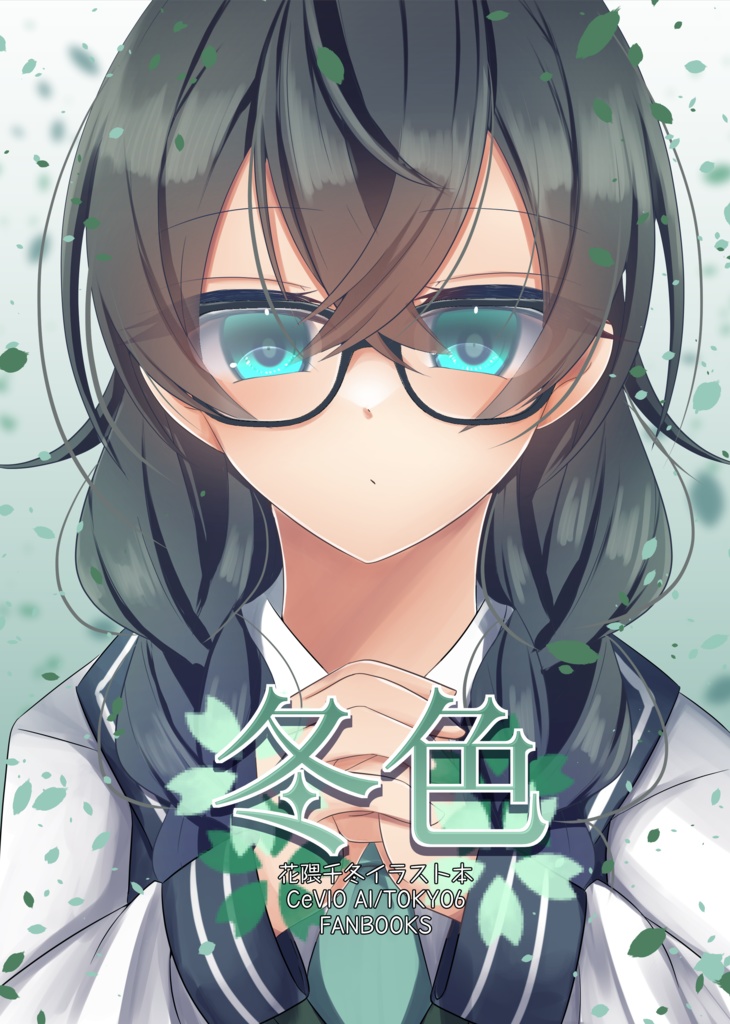 冬色