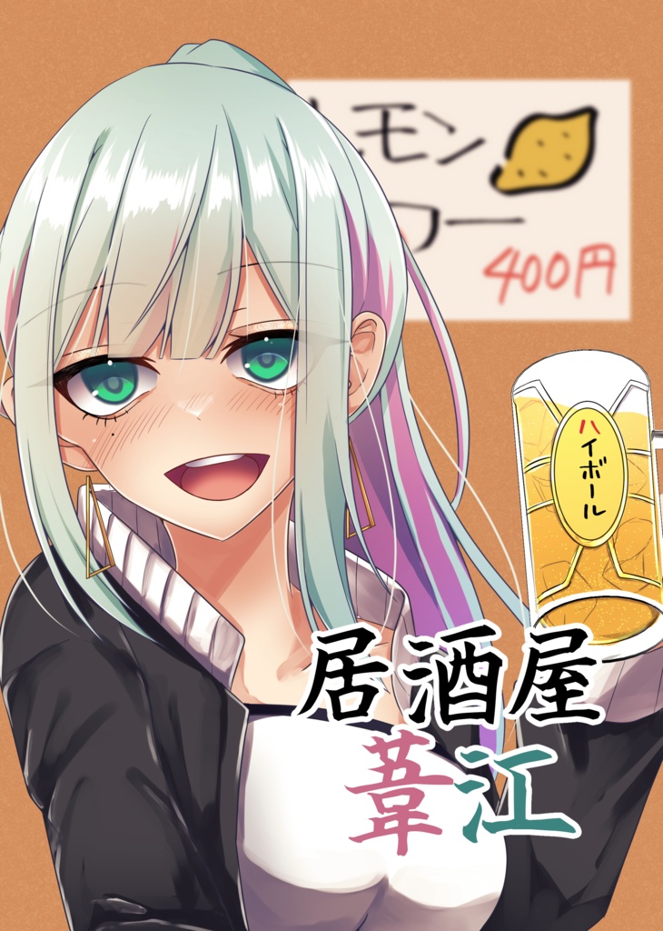 居酒屋葦江