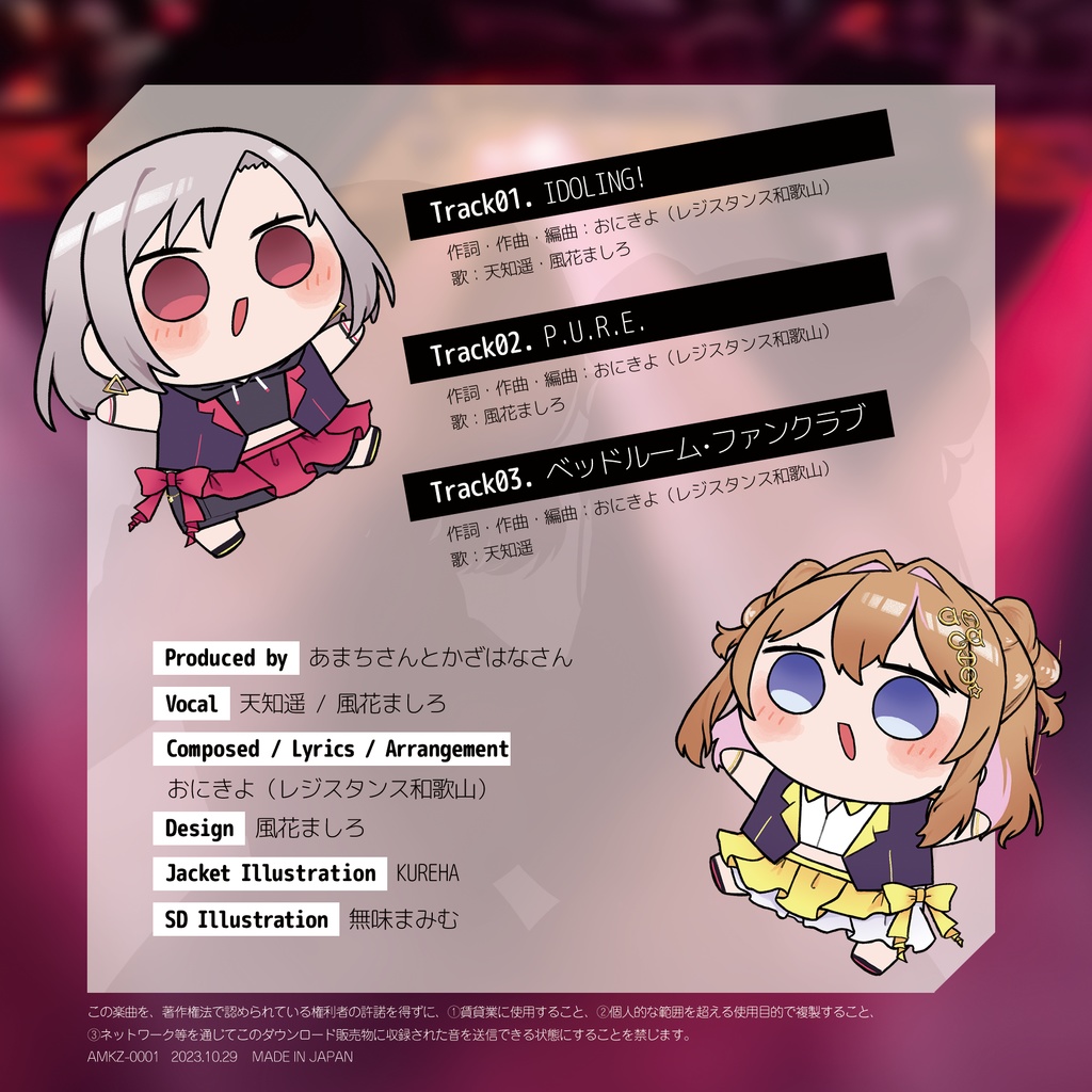 IDOLING!(あまちさんとかざはなさん)