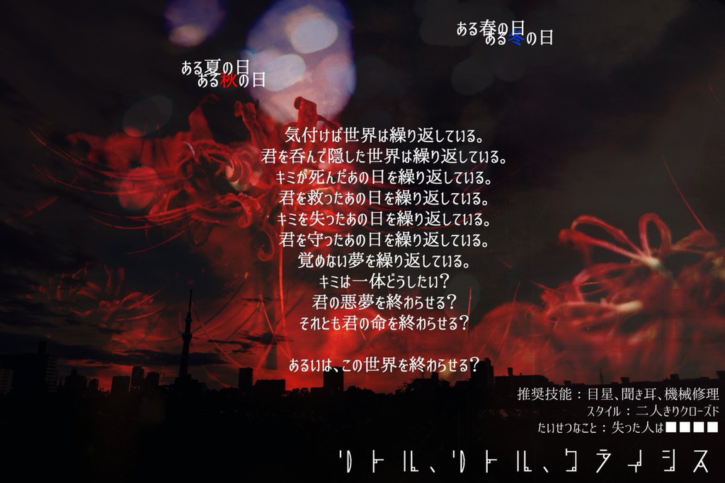 【CoCシナリオ】リトル、リトル、クライシス