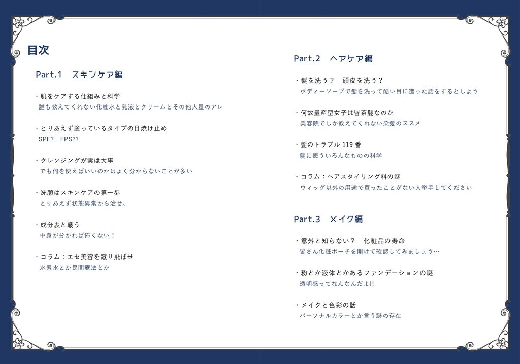 クラゲと歩く美容講座