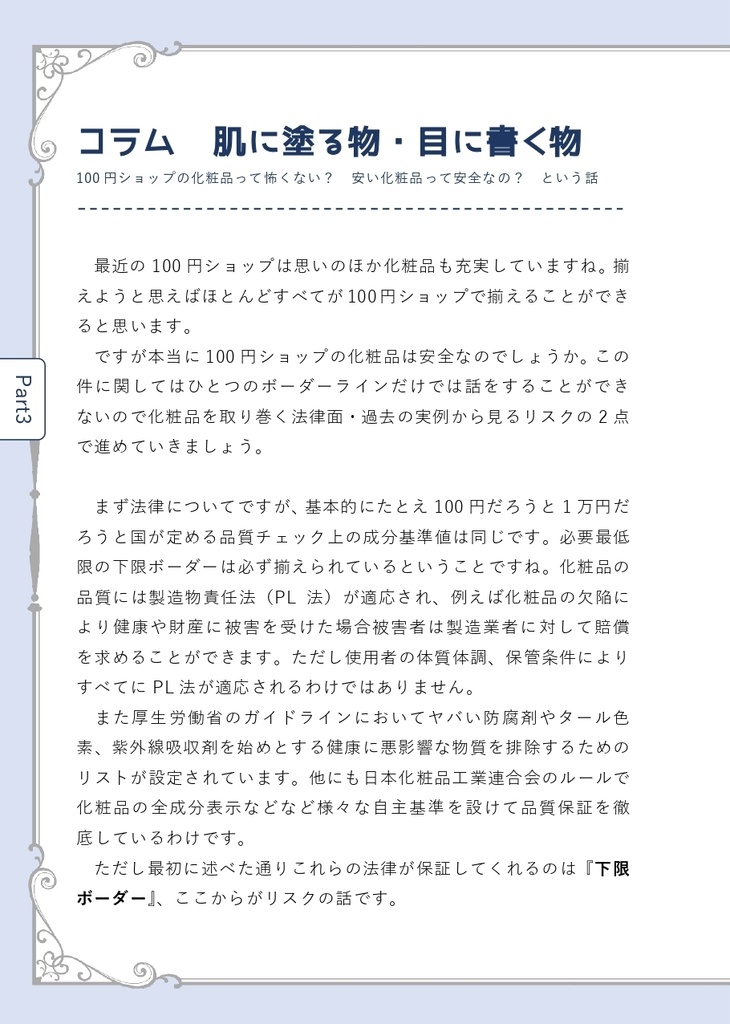 クラゲと歩く美容講座