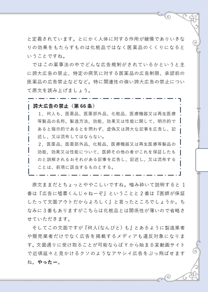クラゲと歩く美容講座
