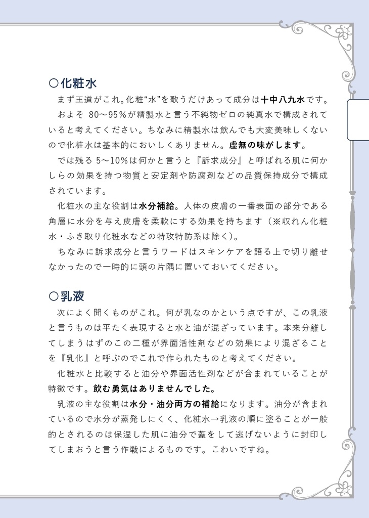 クラゲと歩く美容講座