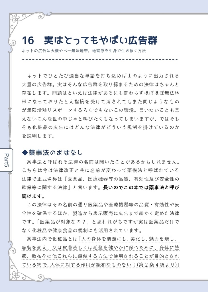 クラゲと歩く美容講座