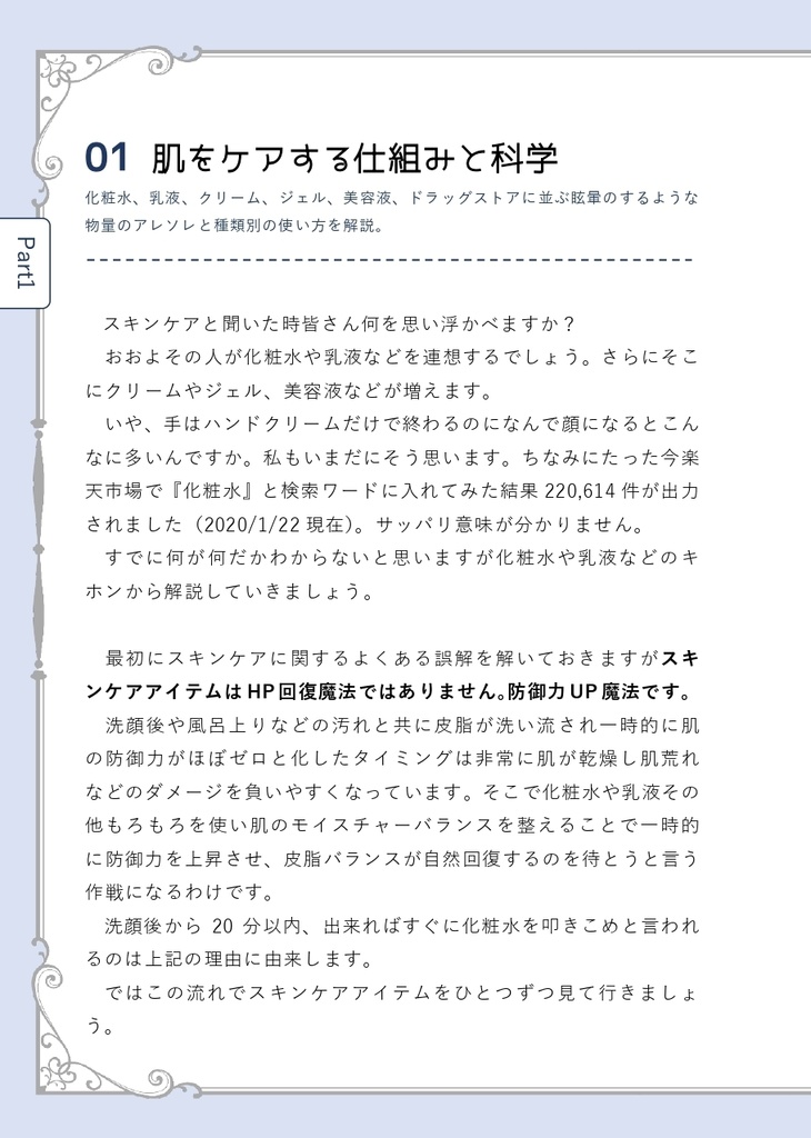 クラゲと歩く美容講座