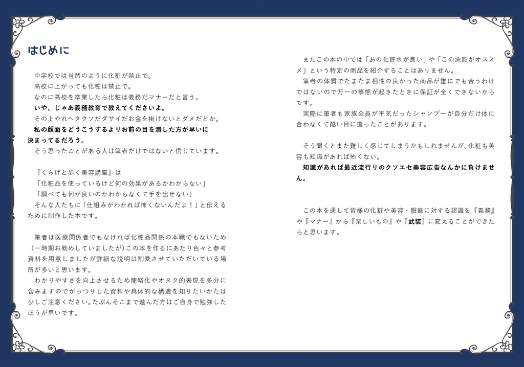 クラゲと歩く美容講座