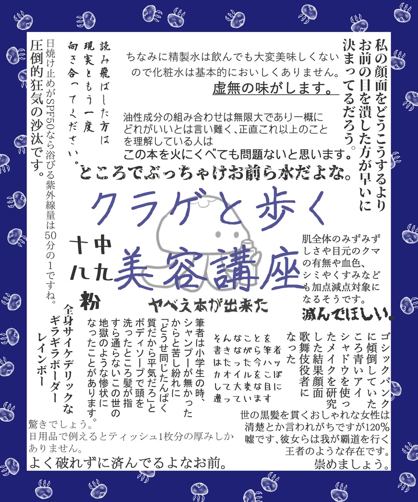 クラゲと歩く美容講座_PDF版