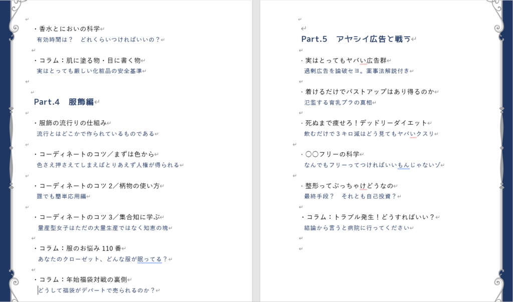 クラゲと歩く美容講座_PDF版